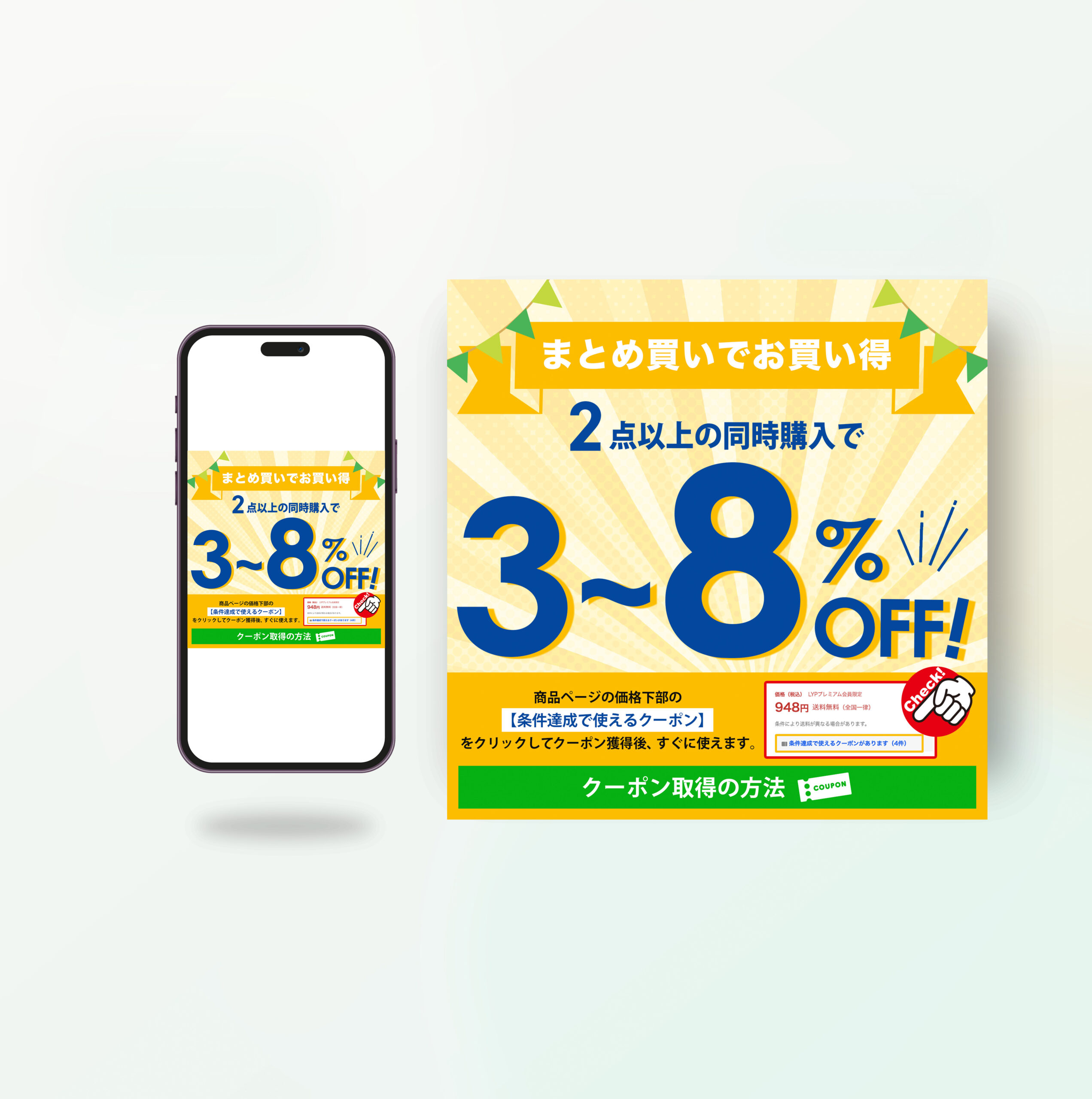 ECサイトのクーポン画像