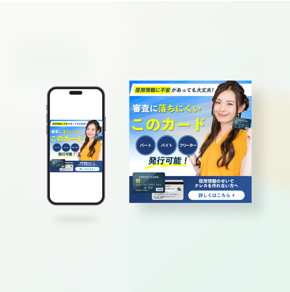 クレジットカード加入を促すバナー
