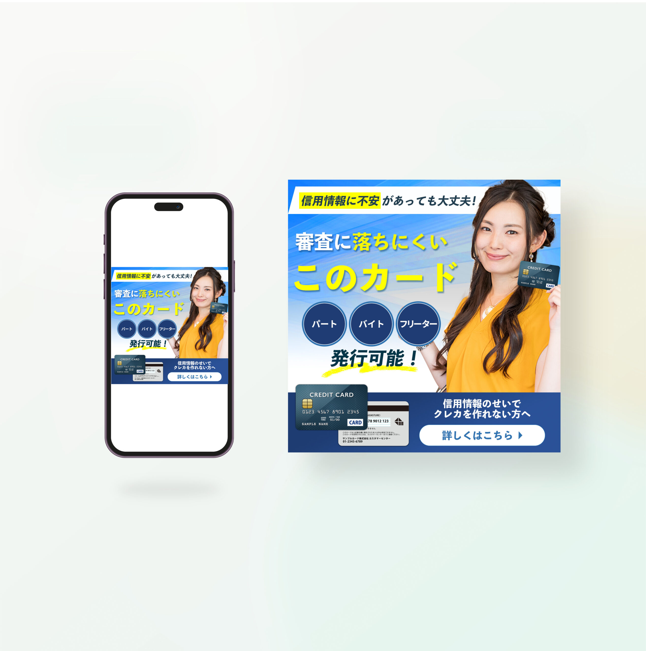 クレジットカード加入を促すバナー