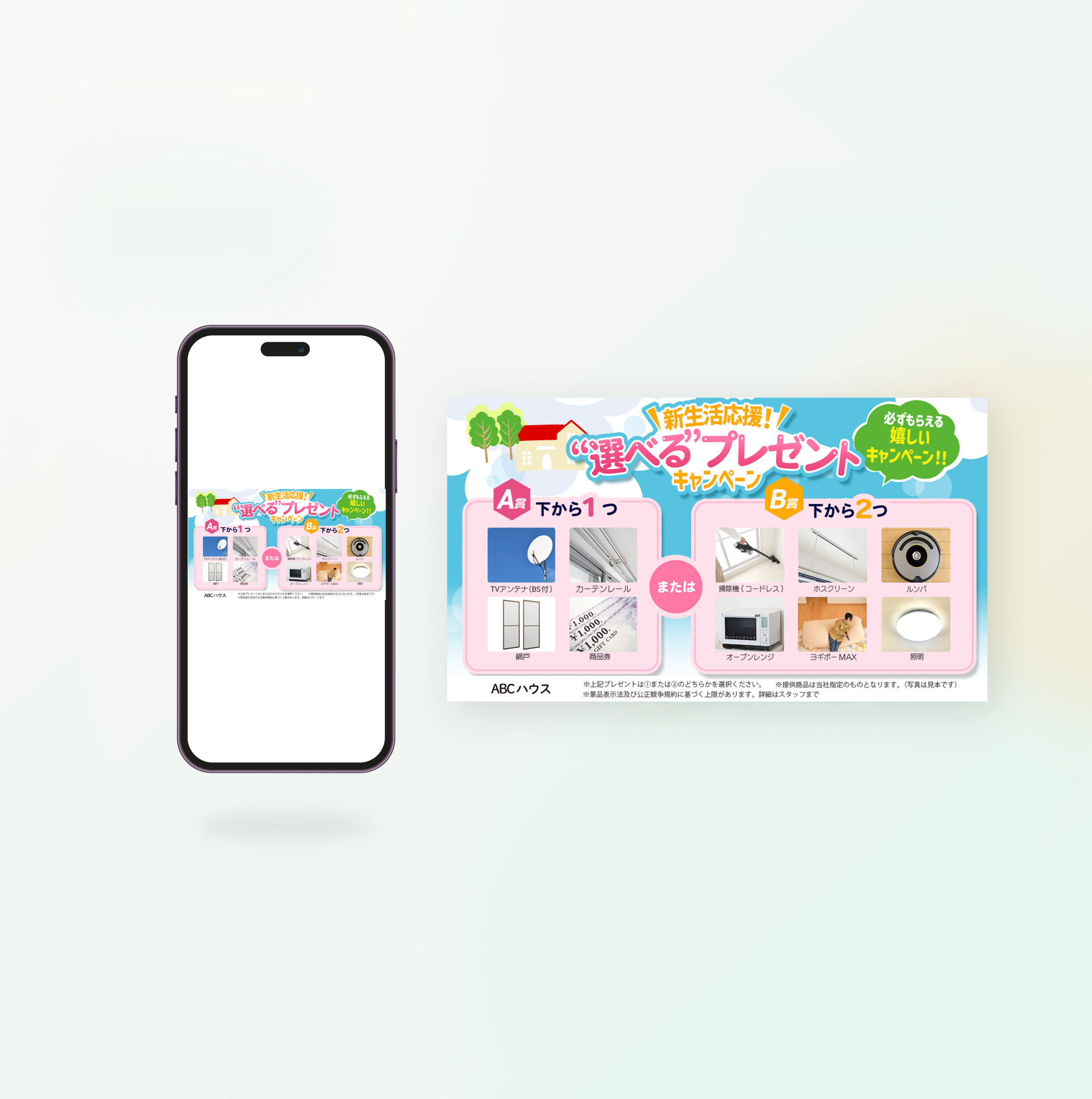 住宅サイトに掲載する特典バナー