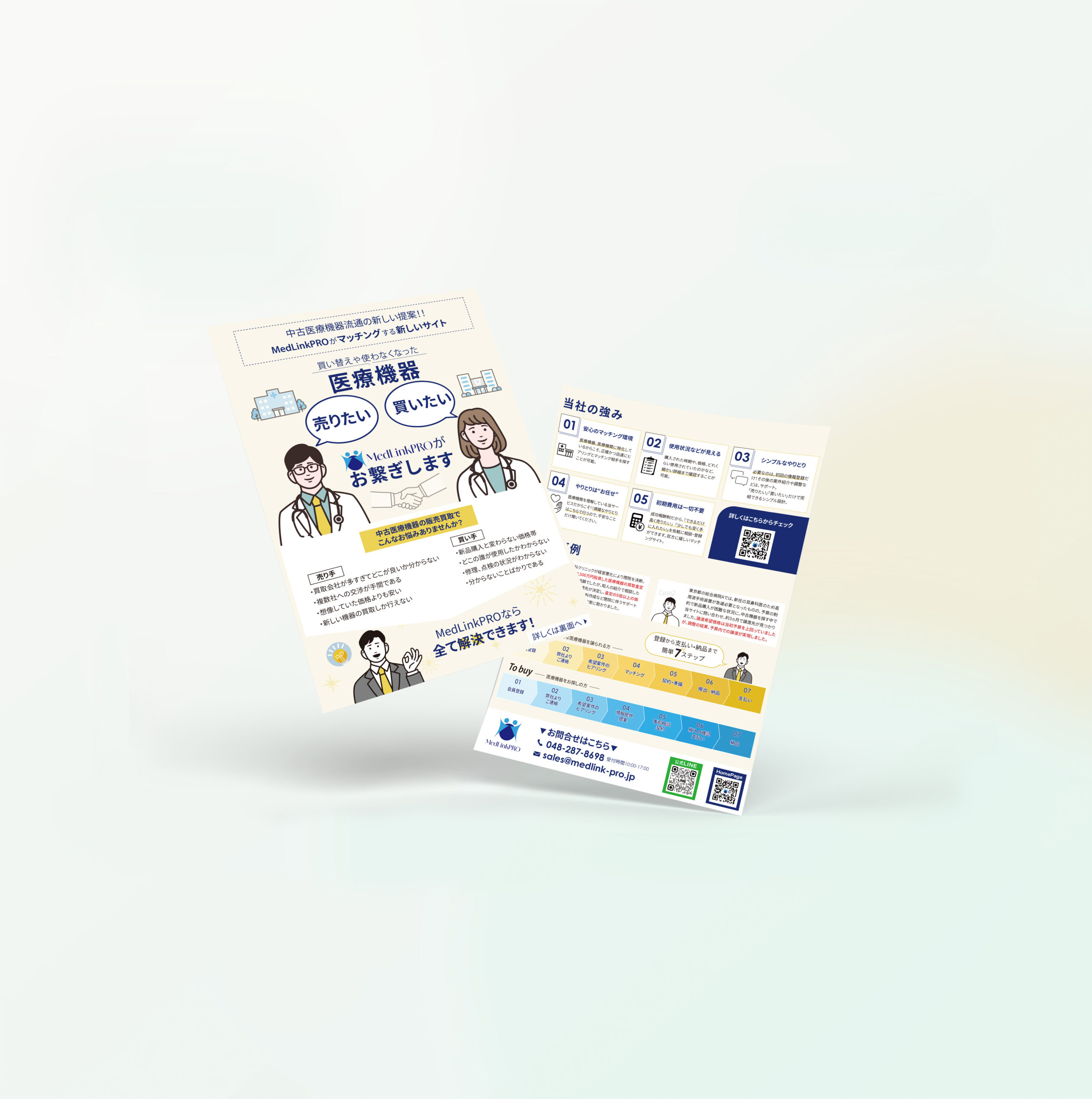MEDLINKPRO様のご案内チラシ