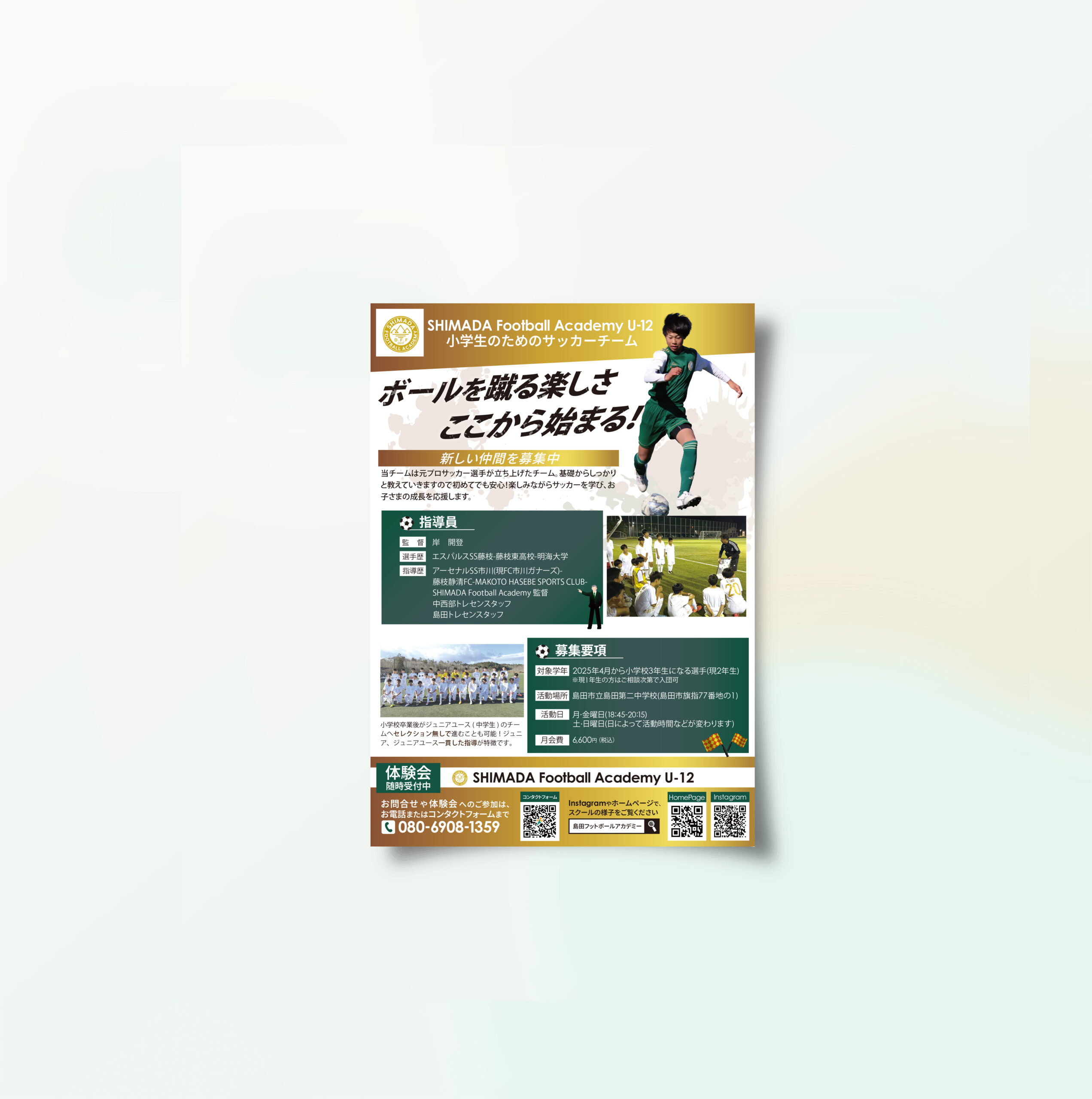 SHIMADA Footbal AcademyU-12様　生徒募集のチラシ