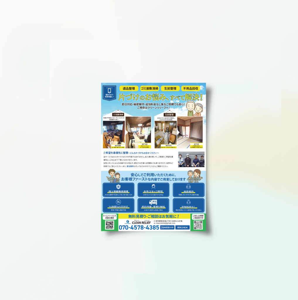 CLEAN RELIEF様　サービス初回チラシ