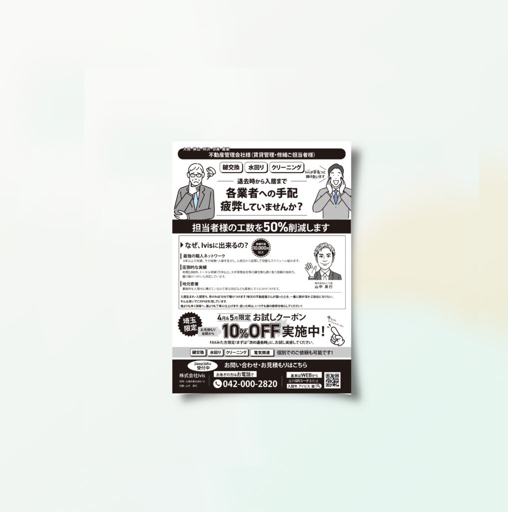 株式会社Ivis様　FAX用のご案内