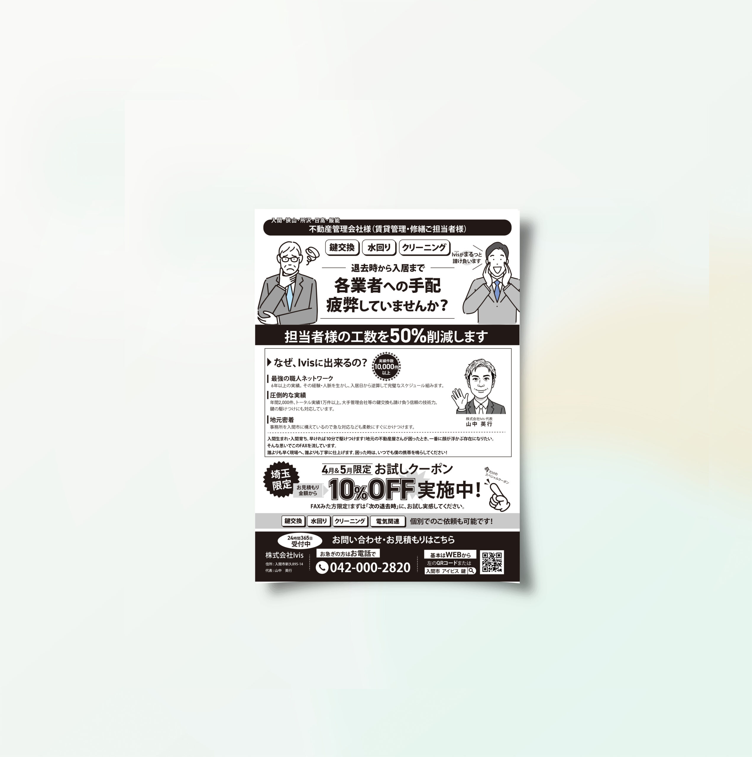 株式会社Ivis様　FAX用のご案内