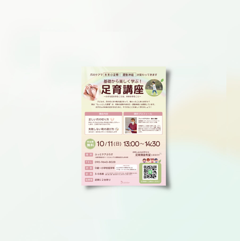 ふっとケアぷらす様 イベントご案内のチラシ・テンプレート
