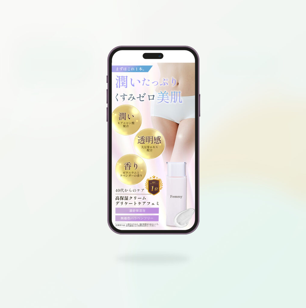 フェミニーケア商品 LPのメインビジュアル