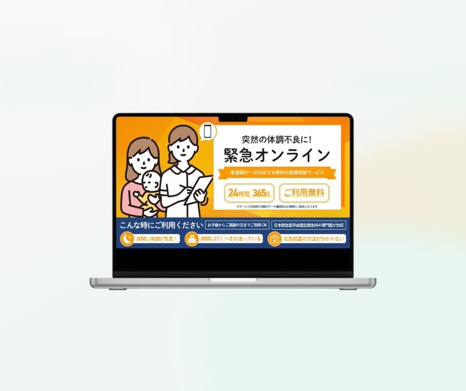 医療系LPのメインビジュアルのイラストバージョン