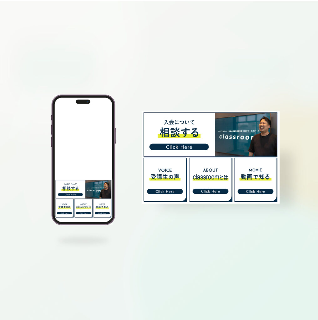 スクール用公式LINE リッチメニュー